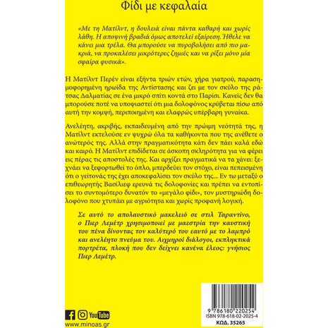 Φίδι με κεφαλαία (978-618-02-2025-4) -Ανακάλυψε τεράστια συλλογή από Βιβλία Μεταφρασμένης Λογοτεχνίας ξένων συγγραφέων από το Oikonomou-shop.gr